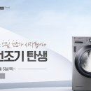 ★ LG TROMM 건조기 STEAM TV광고 공유 이벤트 (~3.31) ★ 이미지