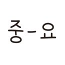오복상회 이미지
