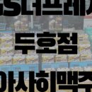 GS수퍼 포항두호점 네이버블로그