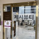 [경주] 동천동 당일 예약도 가능한 속눈썹 펌 맛집, 경주제시뷰티 추천 후기