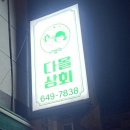 송정다올 이미지