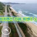 망상회센터&망상비치펜션 이미지