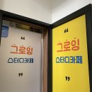 그로잉스터디카페구서점 이미지