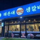 연탄생갈비보라점