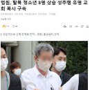 탈북 청소년 8명 상습 성추행 유명 교회 목사 구속 이미지