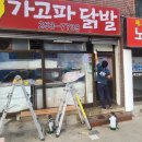 가고파닭발 이미지