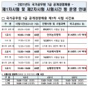 2021 인사혁신처 국가공무원 7급 공채 제1차시험 및 제2차시험 시험시간 등 운영 안내 이미지