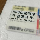 6944 | 순천 선제과 두바이쫀득쿠키 택배 &amp; 친구선물 후기