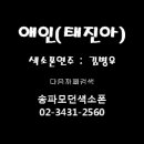 애인-태진아 (영상&amp;악보) 이미지