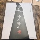 SJ컴퍼니 | [머더미스터리 리뷰] 마지막 여행 – 6인 머더미스터리 보드게임 후기