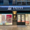 안경진정성 서판교점 네이버블로그