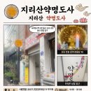 약명 | 🔮[용산 점집] '지리산약명도사' 후기 | 생애 첫 신점집에서 사주·신점 본 솔직 후기