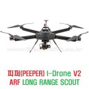 피퍼(PEEPER) I-Drone V2 ARF LONG RANGE SCOUT 쿼드콥터 드론 이미지