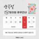 팅의원 네이버블로그