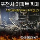 동원부분정비 | 포천 아파트 화재 복구 후기 – 철거부터 맞춤 가구 설치까지 꼼꼼하게