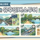 후쿠오카 유후인 버스투어 최근 경과와 이용 팁 정리