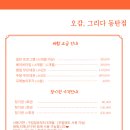 밥을 그리다 | 동탄 어린이 체험 놀이터 오감그리다 동탄점 다녀온 후기