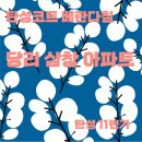 당리 삼창아파트 이미지