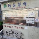 행운분식 - 상주시 | 행운분식