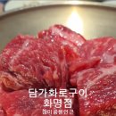 담가화로구이 화명점 이미지