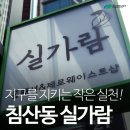 가람환경 이미지