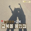 [용인]에버랜드 감성 충전 교복대여 교복몰 내돈내산 후기