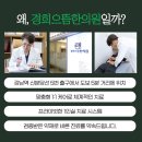 경희5편한한의원 네이버블로그