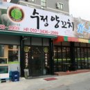 수정양꼬치 - 군포시 산본천로199번길 4 | 수정양꼬치