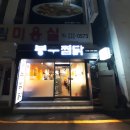 봉추찜닭(남포점) 이미지