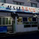 충무활어횟집 네이버블로그