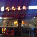 성희포차 네이버블로그