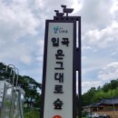 입곡농촌체험휴양마을 네이버블로그