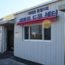 동일1리마을회 정책브리핑