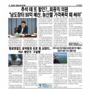 추석 때 또 할인?...최동익 의원 “남도장터 50억 예산, 농산물 가격폭락 때 써야” 이미지