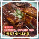 진가네추어탕 | 대전추어탕 전문점에서 찾은 명태조림의 진가, 가양동맛집!