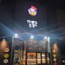 마후닭 | 부산 오시리아 마후닭 한화호텔 야식으로 찐 성공한 후기