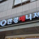 안경매니저 왕십리텐즈힐점 네이버블로그