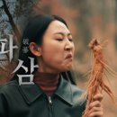 동명인삼 이미지