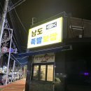 남도족발153 이미지