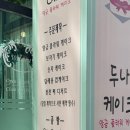 두나떡방앗간