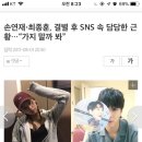 손연재‧최종훈, 결별 후 SNS 속 담담한 근황…“가지 말까 봐” 이미지