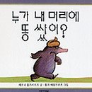 누가 내머리에 똥쌌어 이미지