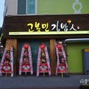 고봉민김밥인 거창 군청점