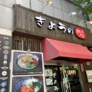 먹거리식당 | 청주 성안길 라멘 필수 먹거리 쿄우노식당 라멘 맛집 후기