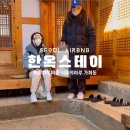북촌B(가회동) | 서울 북촌 한옥스테이 서울의하루 가회동 Airbnb 숙소 추천