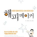 해피메이커
