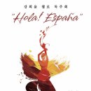 4/12(일) 8시공연.예당 리사이틀홀 / 강희윤 첼로 독주회 "Hola! Espana" 이미지