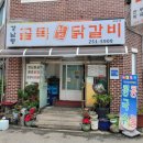 강남동-4 | [춘천온의동맛집] 강남동원조골목닭갈비, 착한가격의 30년 전통 닭갈비