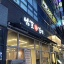 천하장사숯불갈비 | 강서구 명지동｜#남포돈갈비 명지국제신도시점 (돼지생갈비 양념갈비 맛집)