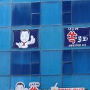 영덕물회 이미지